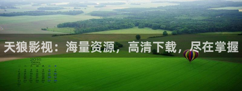 樱桃夏季修剪技术视频观看：天狼影视：海量资源，高清下载，尽在掌握
