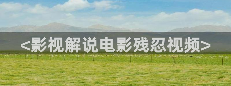 樱桃视频网站下载