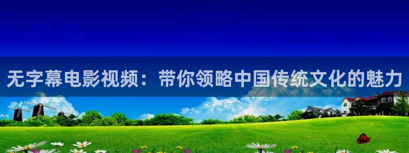 樱桃果盘串珠教程视频：无字幕电影视频：带你领略中国传统文化的魅力