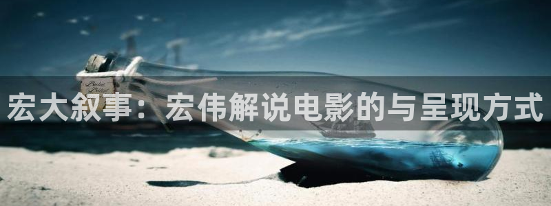 樱桃摆箱视频教程：宏大叙事：宏伟解说电影的与呈现方式