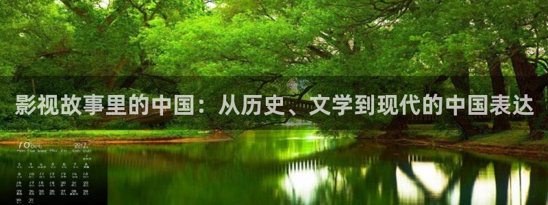 樱桃全集电视剧在线观看：影视故事里的中国：从历史、文学到现代的中国表达