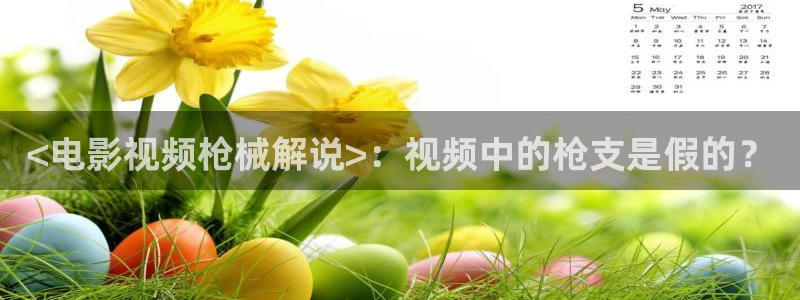樱桃视频在线观看视频tv：<电影视频枪械解说>：视频中的枪支是假的？