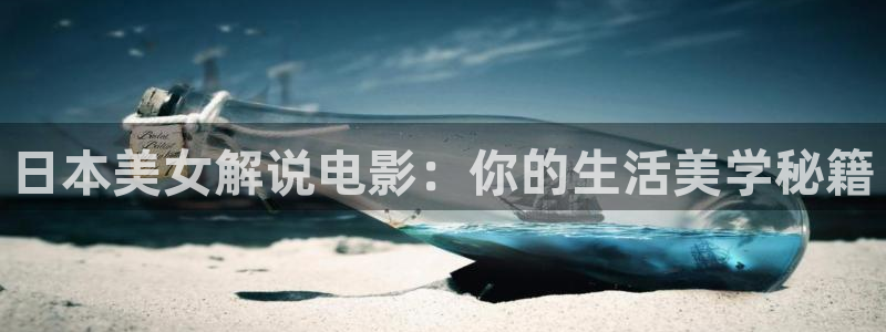 樱桃电视剧西瓜视频在线观看：日本美女解说电影：你的生活美学秘籍